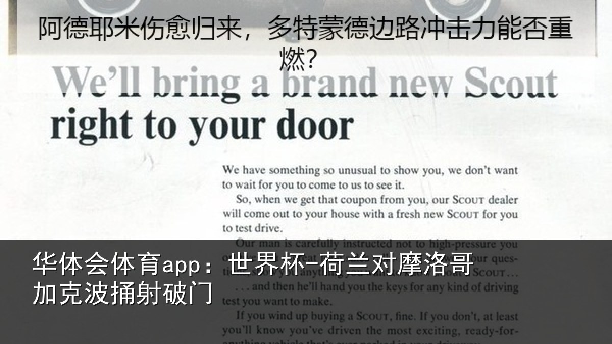 华体会体育app:世界杯-荷兰对摩洛哥加克波捅射破门