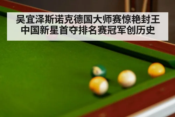 snooker match