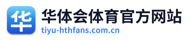 华体会体育官方网站